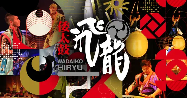 wadaiko-hiryu.jp の OGP 画像（縮小したコピー）