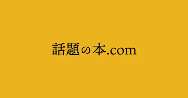 wadainohon.com の OGP 画像（縮小したコピー）