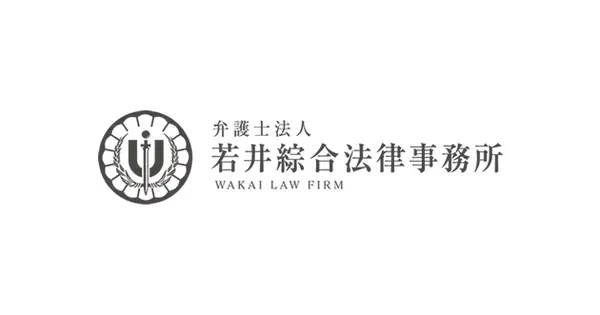 wakailaw.com の OGP 画像(縮小したコピー)