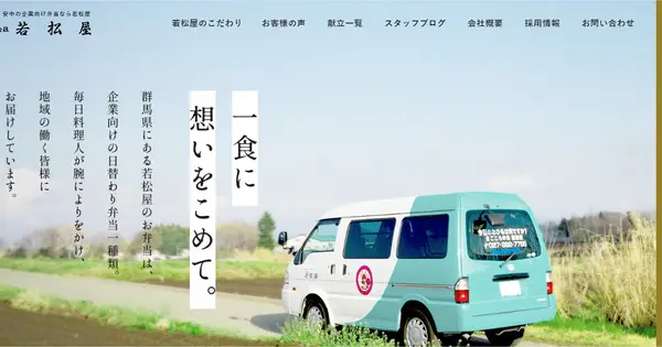 wakamatsuya-bento.com の OGP 画像(縮小したコピー)