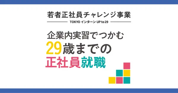 wakamono.tokyo の OGP 画像(縮小したコピー)