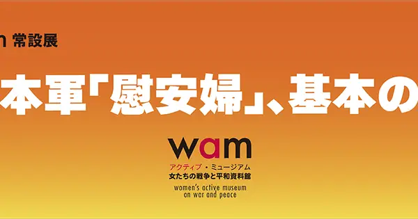 wam-peace.org の OGP 画像（縮小したコピー）