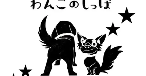 wankonoshippp.com の OGP 画像（縮小したコピー）
