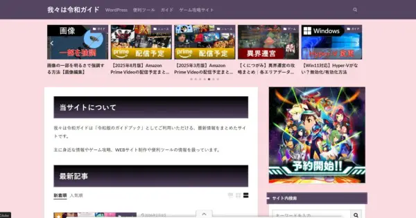 warewareguide.com の OGP 画像(縮小したコピー)