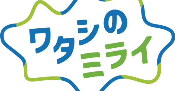 watashinomirai.org の OGP 画像(縮小したコピー)