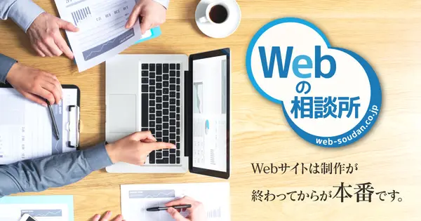web-soudan.co.jp の OGP 画像(縮小したコピー)