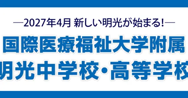welcome.meiko.ed.jp の OGP 画像（縮小したコピー）