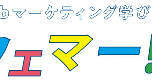 wemar.jp の OGP 画像(縮小したコピー)