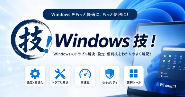 windows-waza.com の OGP 画像(縮小したコピー)