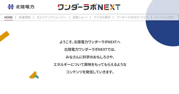 wonderlab-next.rikuden.co.jp の OGP 画像(縮小したコピー)
