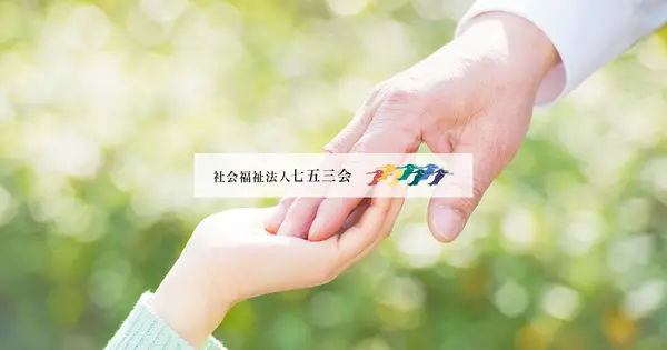 www.753kai.or.jp の OGP 画像（縮小したコピー）