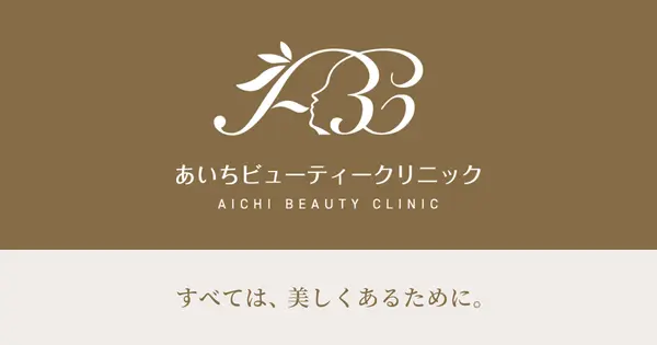 www.aichibeautyclinic.com の OGP 画像(縮小したコピー)