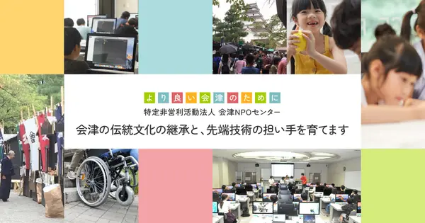 www.aizunpo.or.jp の OGP 画像(縮小したコピー)