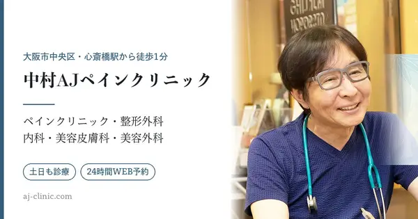 www.aj-clinic.com の OGP 画像（縮小したコピー）