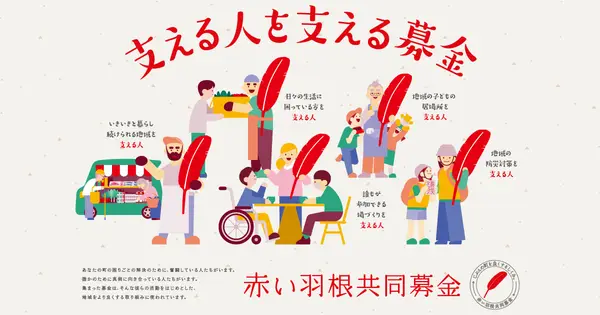 www.akaihane.or.jp の OGP 画像（縮小したコピー）