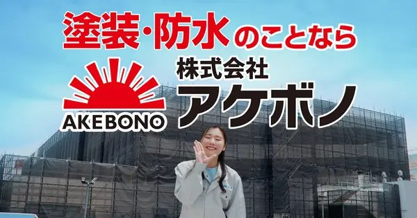 www.akebonos.co.jp の OGP 画像(縮小したコピー)