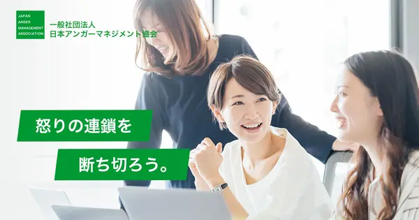 www.angermanagement.co.jp の OGP 画像(縮小したコピー)