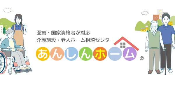 www.anshin.homes の OGP 画像(縮小したコピー)