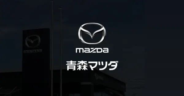 www.aomori-mazda.co.jp の OGP 画像(縮小したコピー)