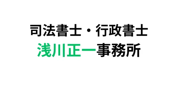 www.asakawa-office.com の OGP 画像(縮小したコピー)