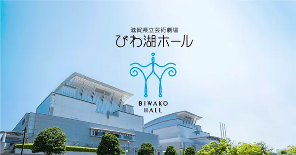 www.biwako-hall.or.jp の OGP 画像（縮小したコピー）