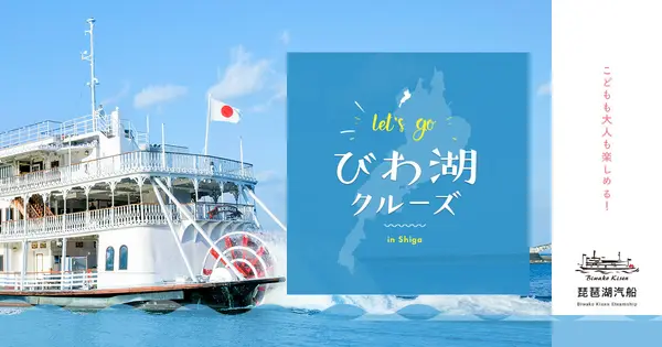 www.biwakokisen.co.jp の OGP 画像（縮小したコピー）