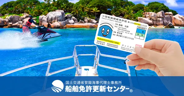 www.boat-licence-renewal-center.com の OGP 画像(縮小したコピー)