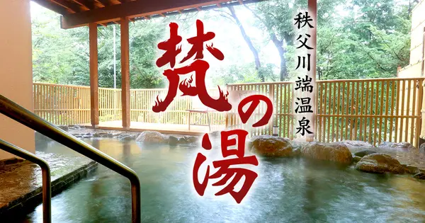 www.bon-chichibu.jp の OGP 画像（縮小したコピー）