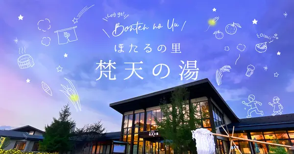 www.bonten-no-yu.com の OGP 画像（縮小したコピー）