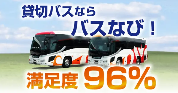 www.busnav.jp の OGP 画像(縮小したコピー)