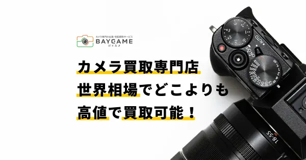 www.camerakaitoru.jp の OGP 画像(縮小したコピー)