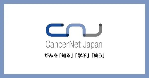 www.cancernet.jp の OGP 画像（縮小したコピー）