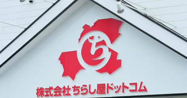 www.chirashiya.com の OGP 画像(縮小したコピー)