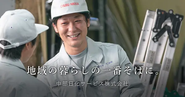 www.chubu-nikka.co.jp の OGP 画像(縮小したコピー)