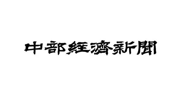 www.chukei-news.co.jp の OGP 画像(縮小したコピー)