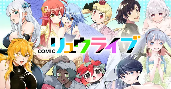www.comic-ryu.jp の OGP 画像(縮小したコピー)