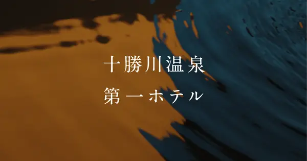 www.daiichihotel.com の OGP 画像(縮小したコピー)