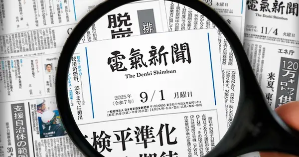 www.denkishimbun.com の OGP 画像(縮小したコピー)
