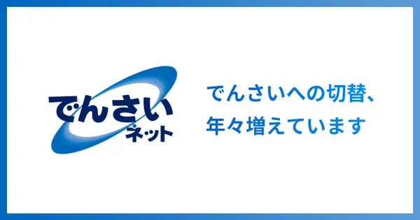 www.densai.net の OGP 画像(縮小したコピー)