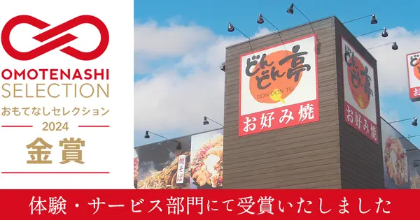 www.dondontei.com の OGP 画像（縮小したコピー）