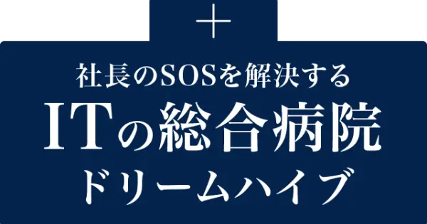 www.dreamhive.co.jp の OGP 画像(縮小したコピー)