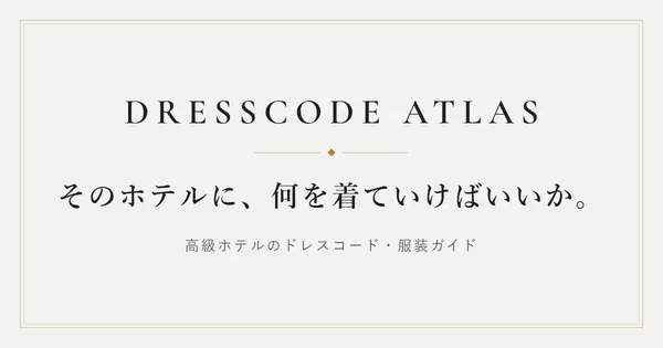 www.dresscodeatlas.com の OGP 画像(縮小したコピー)