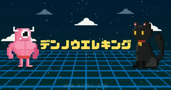 www.eleki.com の OGP 画像(縮小したコピー)