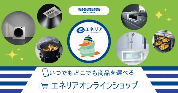 www.enareatoubu.shizuokagas.co.jp の OGP 画像（縮小したコピー）