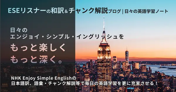www.ese-listener-honyaku.com の OGP 画像(縮小したコピー)