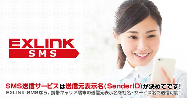 www.ex-sms.com の OGP 画像(縮小したコピー)