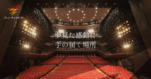www.fenice-sacay.jp の OGP 画像(縮小したコピー)
