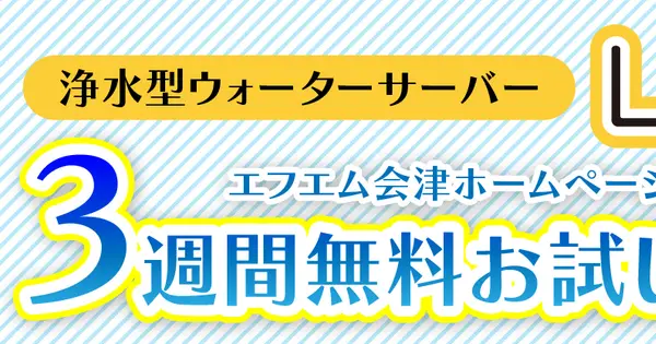 www.fmaizu.com の OGP 画像(縮小したコピー)