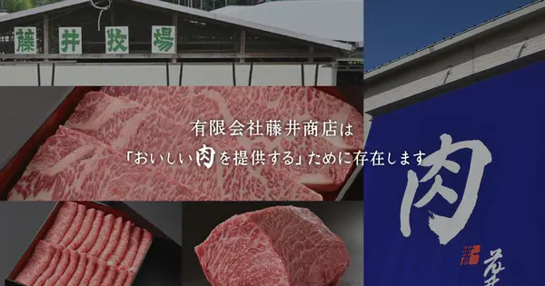 www.fujiishouten-meat.com の OGP 画像（縮小したコピー）