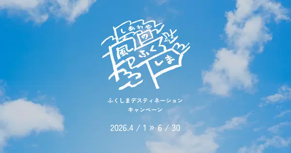 www.fukushima-dc-cp.jp の OGP 画像(縮小したコピー)